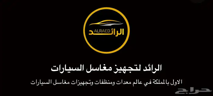 اصحاب مغاسل السيارات 32