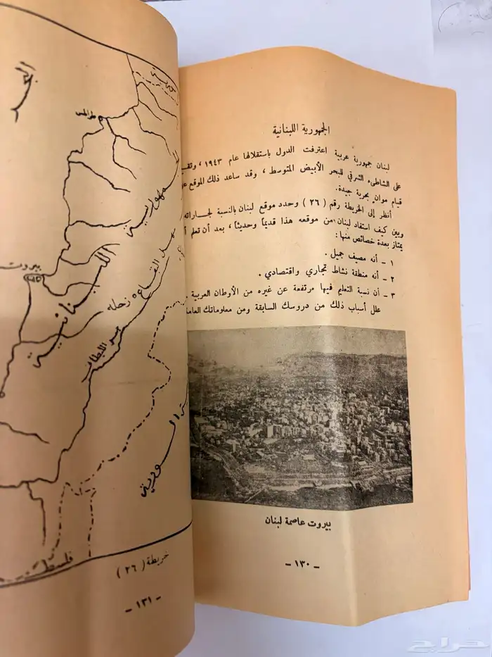 كتاب جغرافية الوطن العربي عام 1389 قديم 10