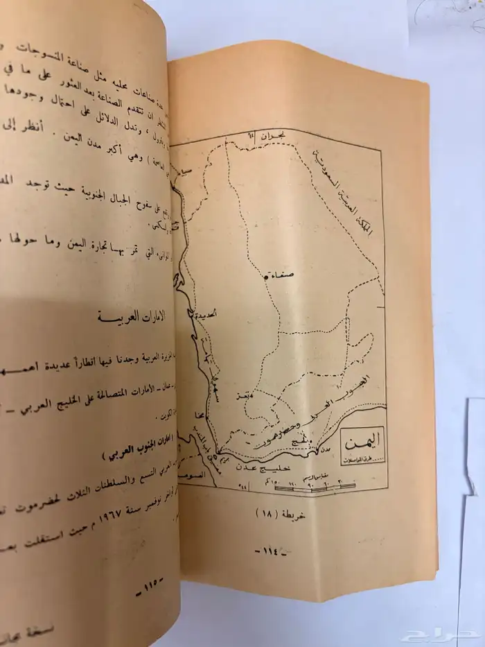كتاب جغرافية الوطن العربي عام 1389 قديم 7