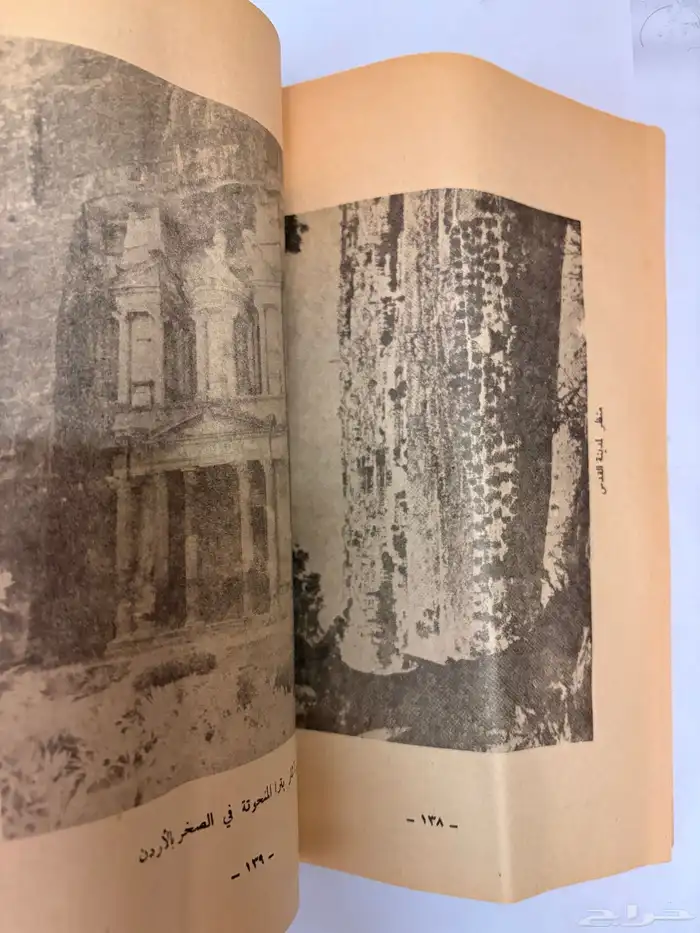 كتاب جغرافية الوطن العربي عام 1389 قديم 11