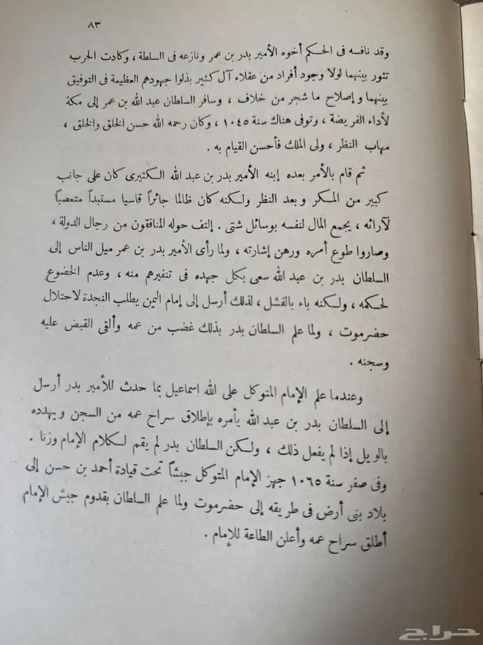 حضرموت وعدن وإمارات الجنوب العربي ونزار قباني 5