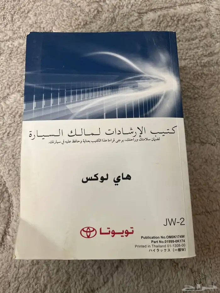 كتاب هايلكس غمارتين حق وكالة تواصل على الجوال اتصال 0