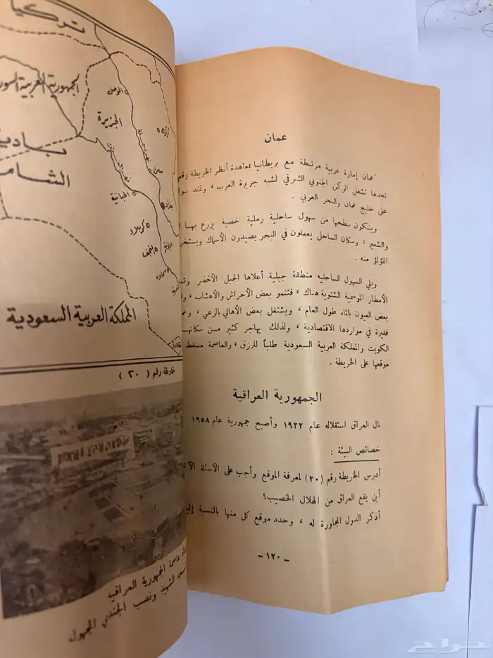 كتاب جغرافية الوطن العربي عام 1389 قديم 8