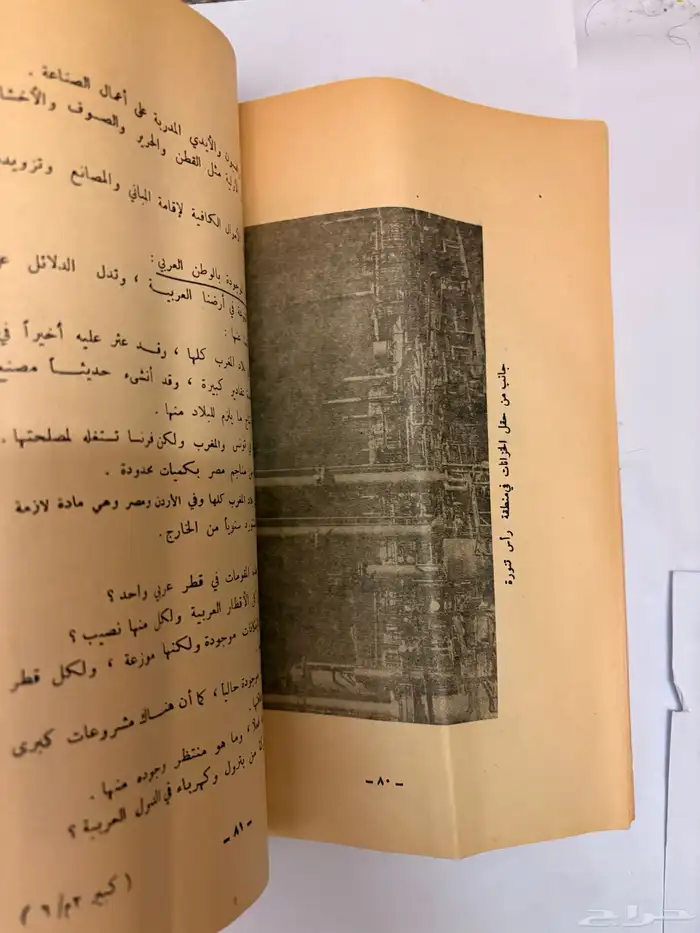 كتاب جغرافية الوطن العربي عام 1389 قديم 5