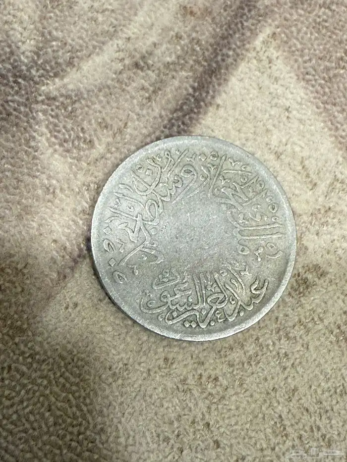 نصف قرش عام 1344له 102 سنه يعني اكثر من قرن 0
