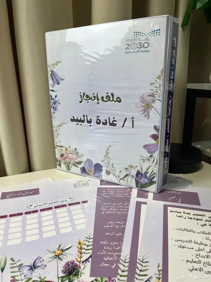 ملفات انجاز معلمات وطالبات ودفاتر 0