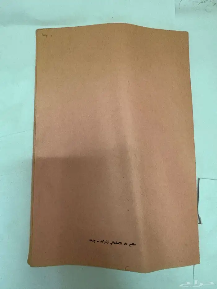 كتاب جغرافية الوطن العربي عام 1389 قديم 14