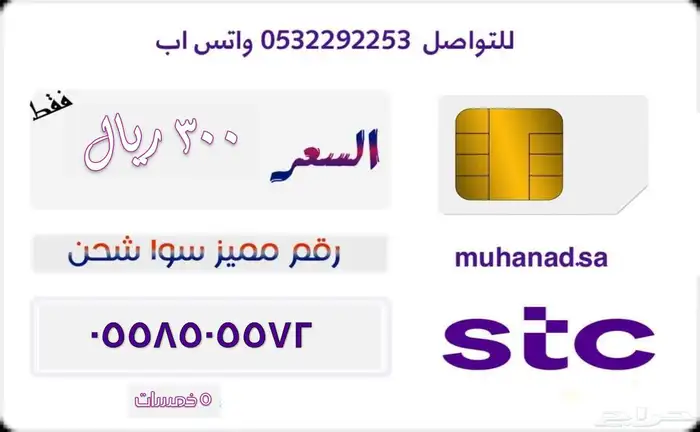 عرض ارقام مميزة سوا شحن 12