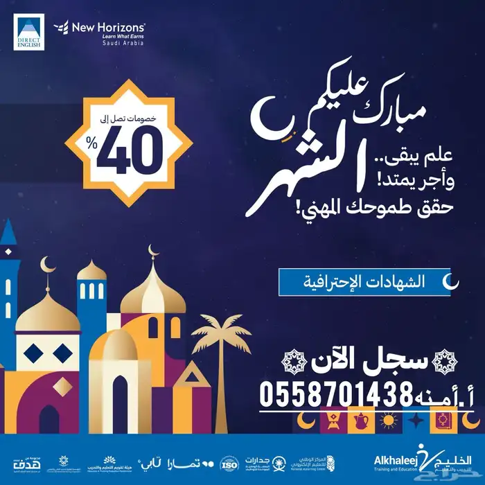 دبلومات بخصم حصريآ في معهد الخليج الاحساء 0