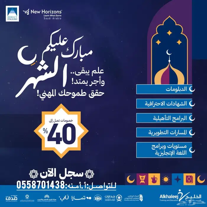 دبلومات بخصم حصريآ في معهد الخليج الاحساء 1