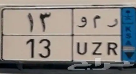 لوحه نقل رمو 13 0