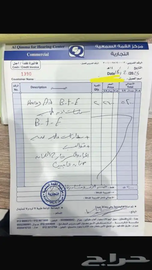 سمعات طبية 1