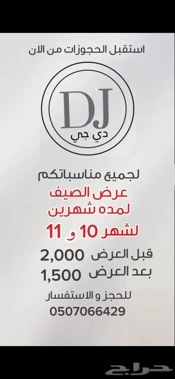 دي جي 0