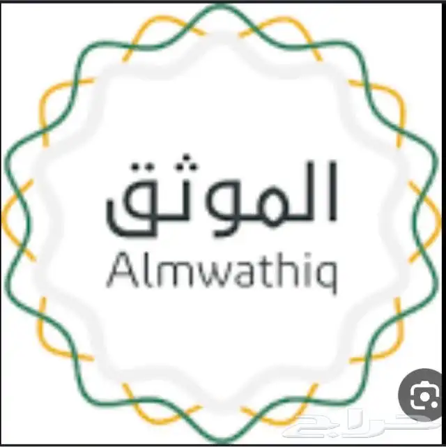 موثق معتمد ومسجل عيني للعقارات 0