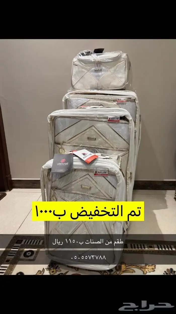 طقم شنط سفر ماجلان جديده غير مستخدمه 0