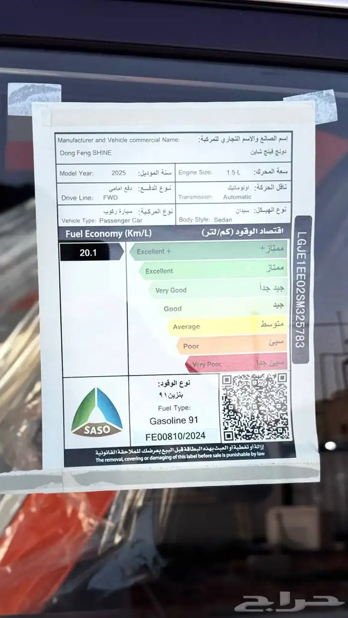 دونج فينج شاين موديل 2025 اقل سعر بالمملكه 12