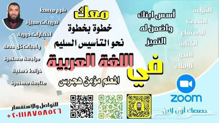 معلم تأسيس لغة عربية 0