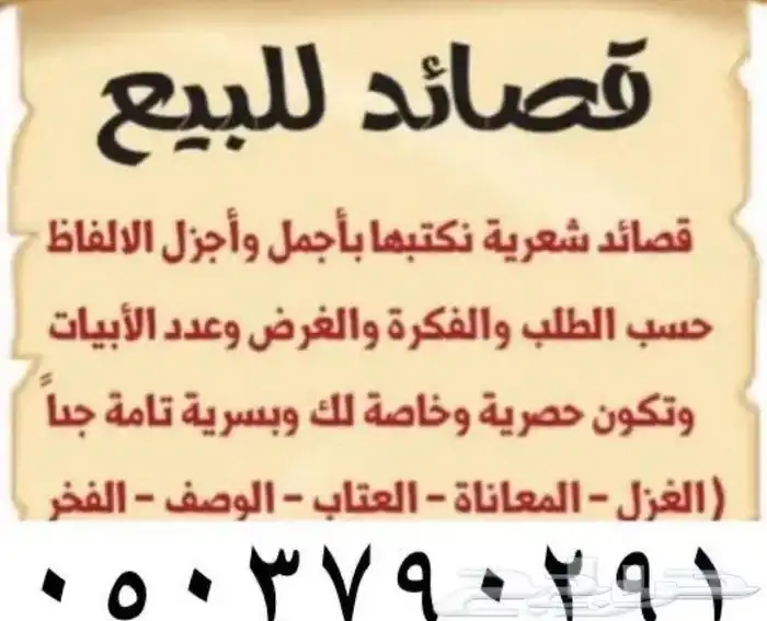 بيع قصايد حسب الطلب 0