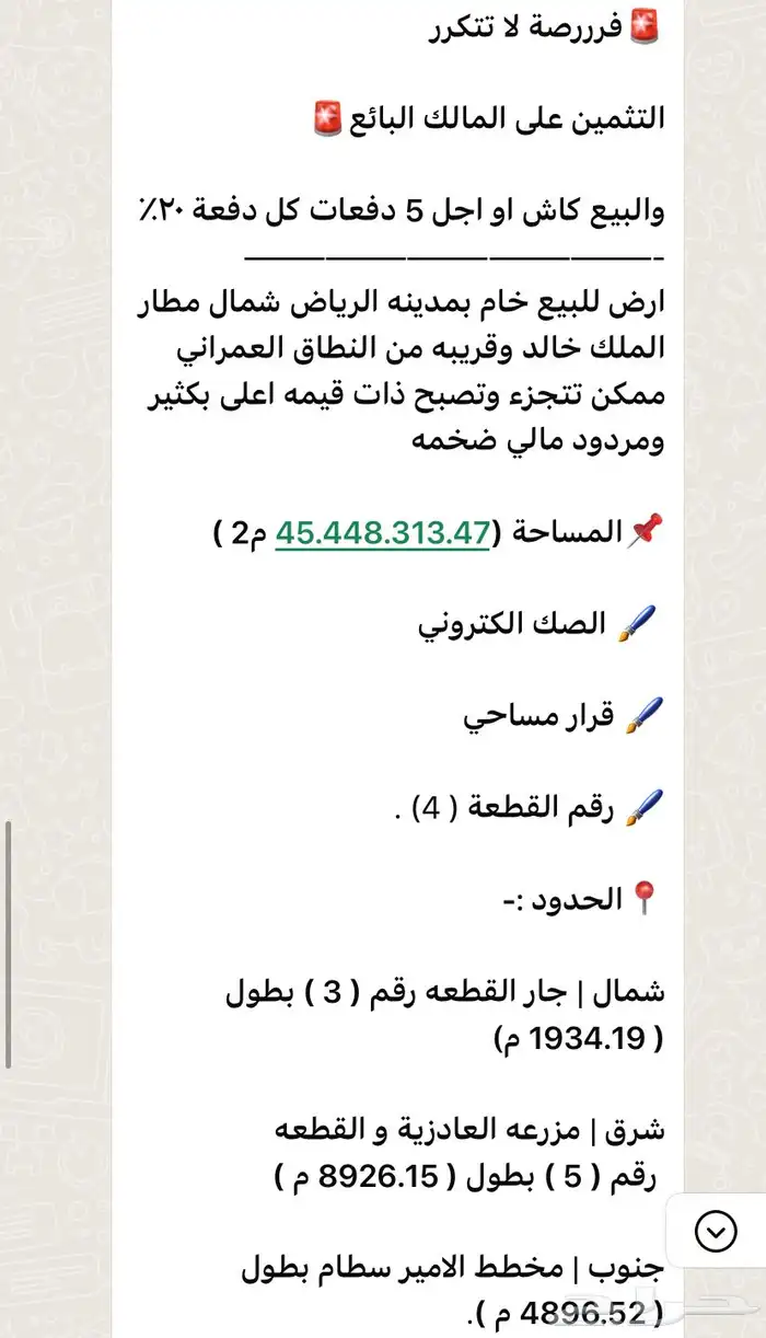 ارض خام شمال الرياض للبيع 0