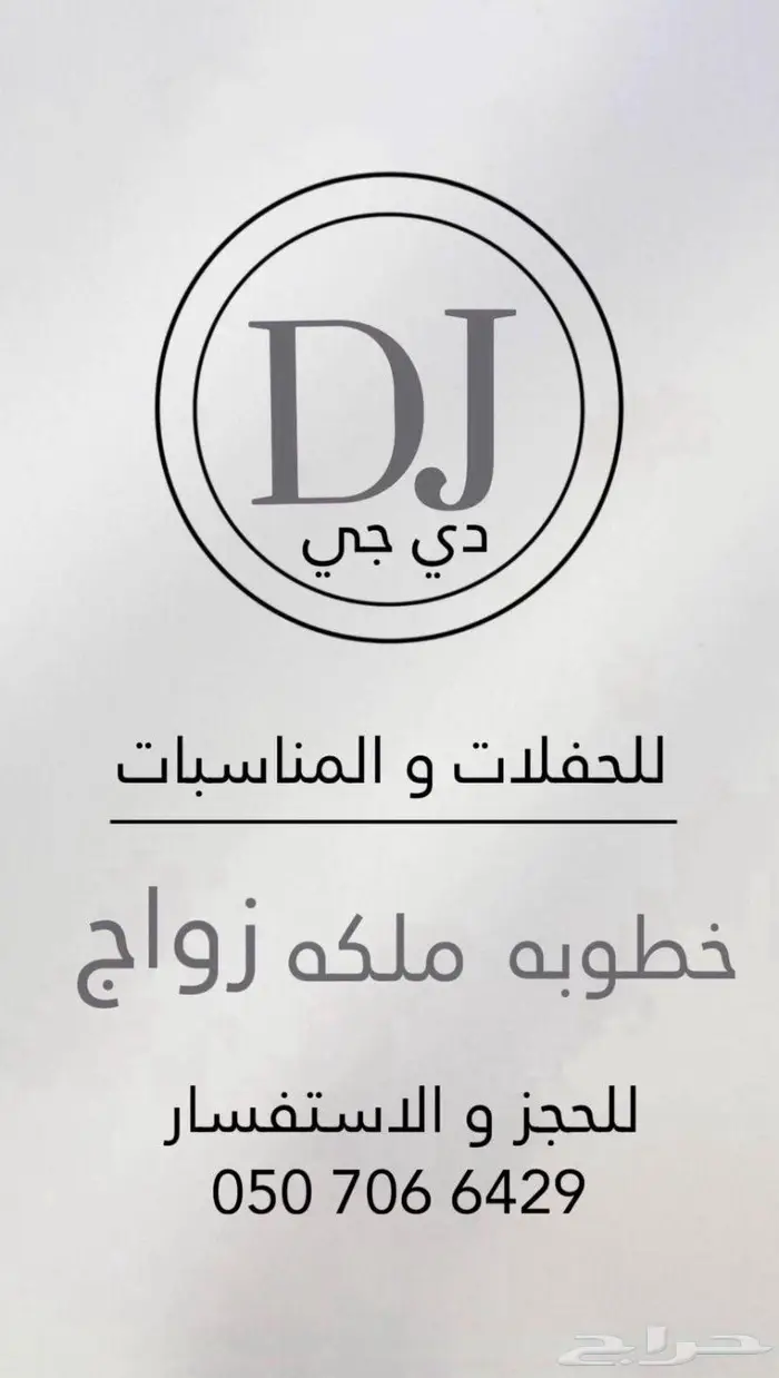 دي جي 2