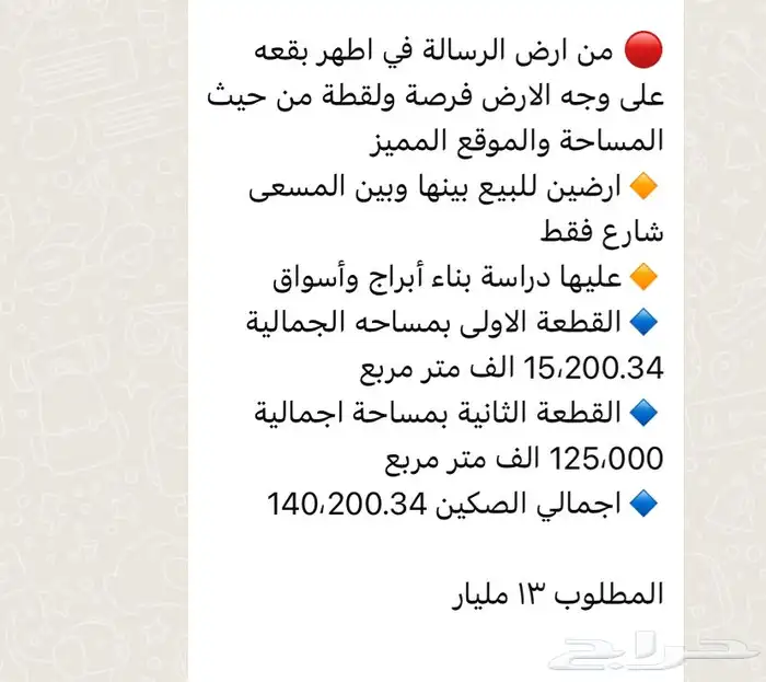 ارضين للبيع مكه موقع مميز جدا جدا البيع 13 مليار 0
