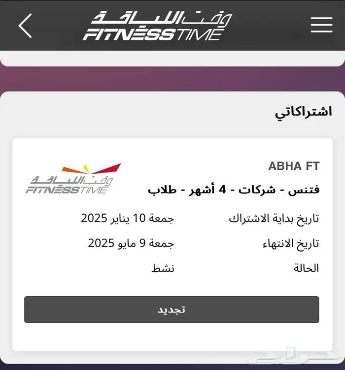 اشتراك نادي وقت اللياقه خميس مشيط 0
