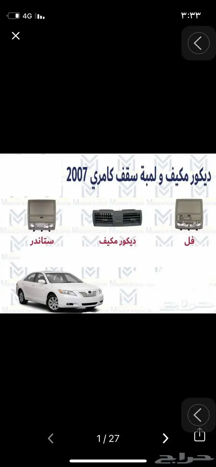 ديكورت كامري 2011 28