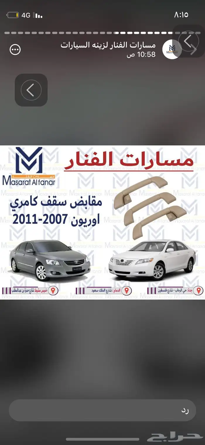 ديكورت كامري 2011 24