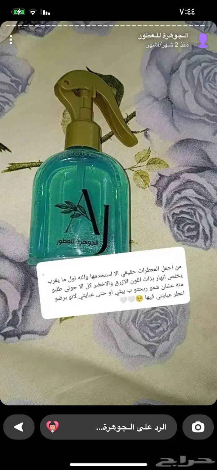 عطور مستوحاة نضمن لك الثبات والجودة ومعطرات جو بروائح جميله 4