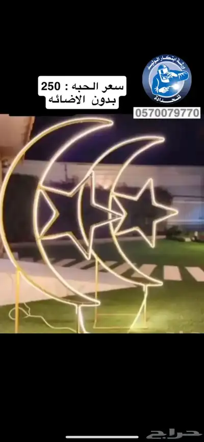 استاند هلال رمضان 0