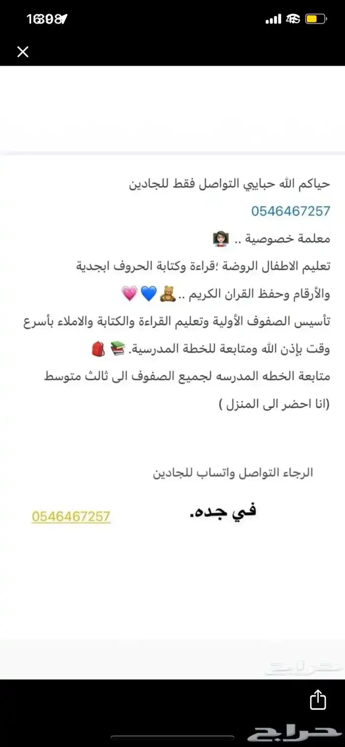 معلمة خصوصية حياكم الله 0