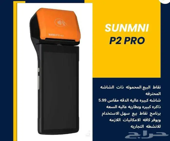 جهاز نقاط بيع متنقل 0