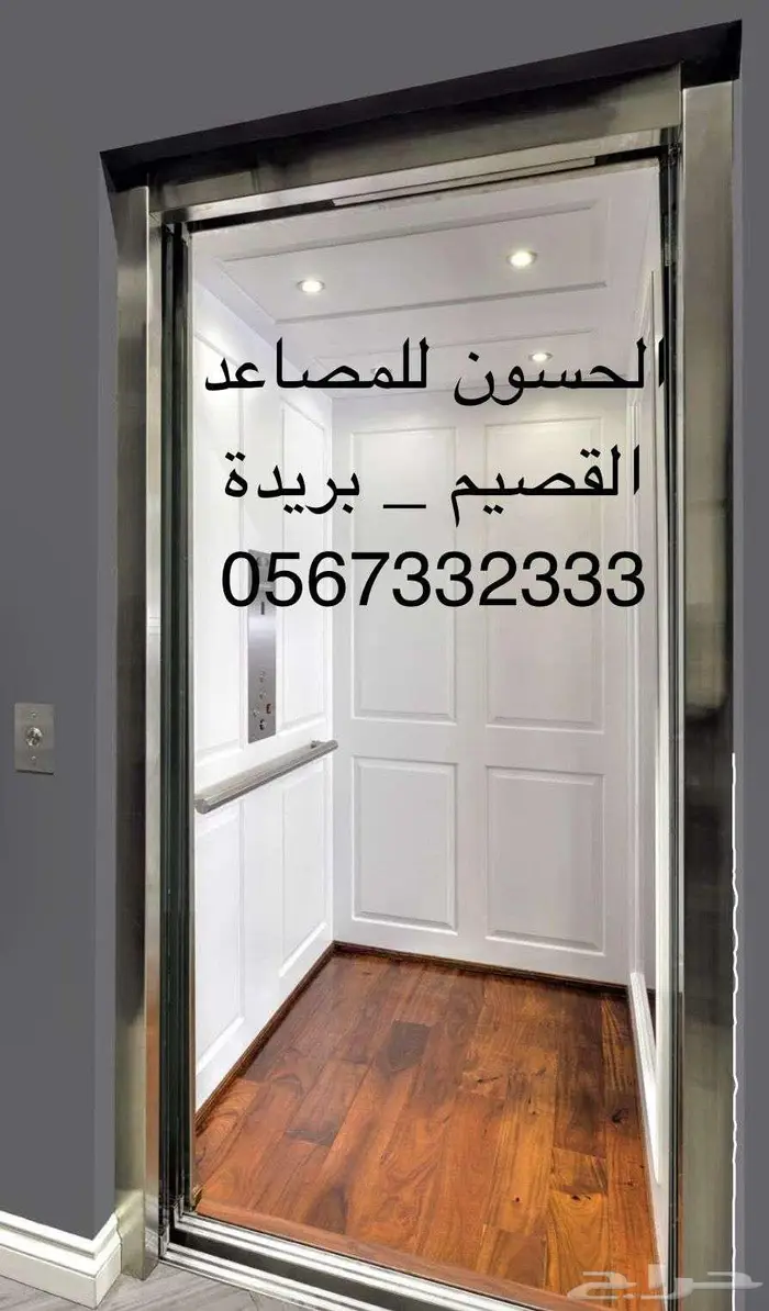 مصاعد الحسون 4