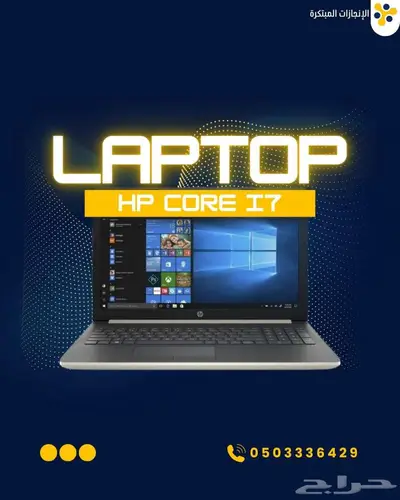 لابتوب HP Core i7   انطلق بسرعة البرق 1
