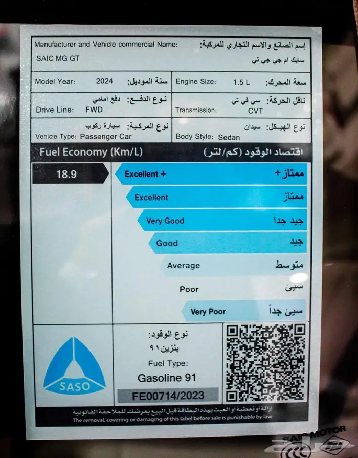 ام جي GT كمفورت 2024 10