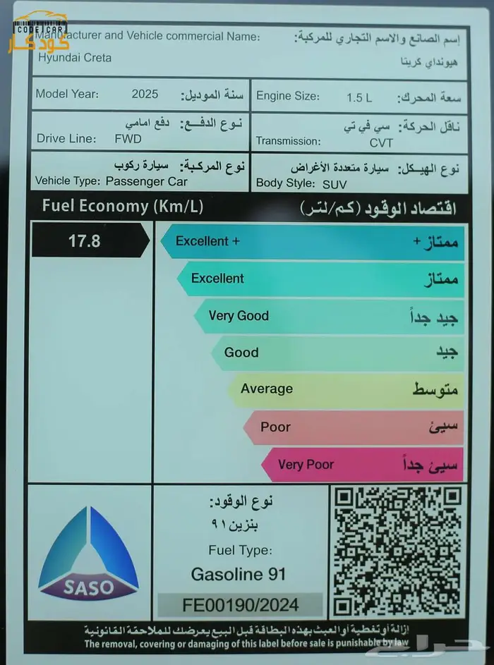 هيونداي كريتا كمفورت 2025 28