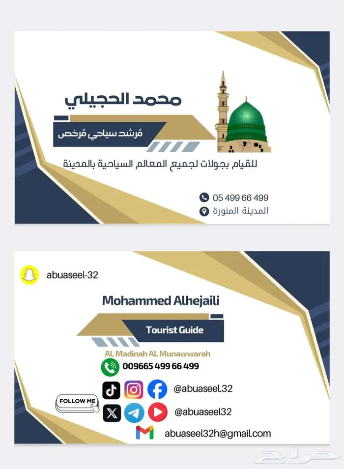 مرشد سياحي بالمدينة Tour Guide 0