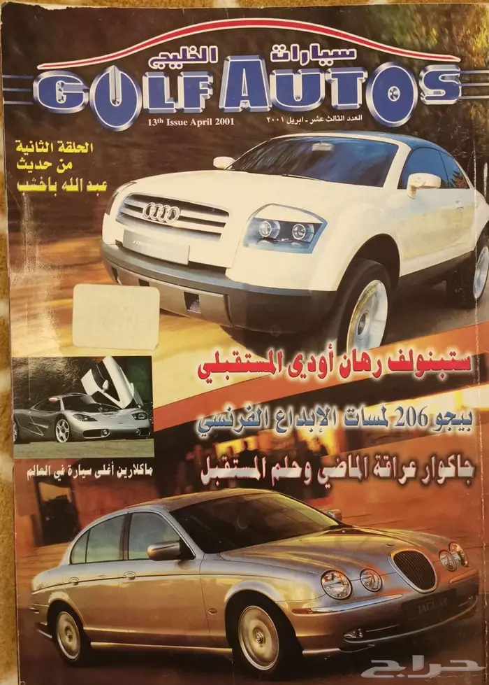 (عرض) مجلة سيارات الخليج العددين 13 و 16 1