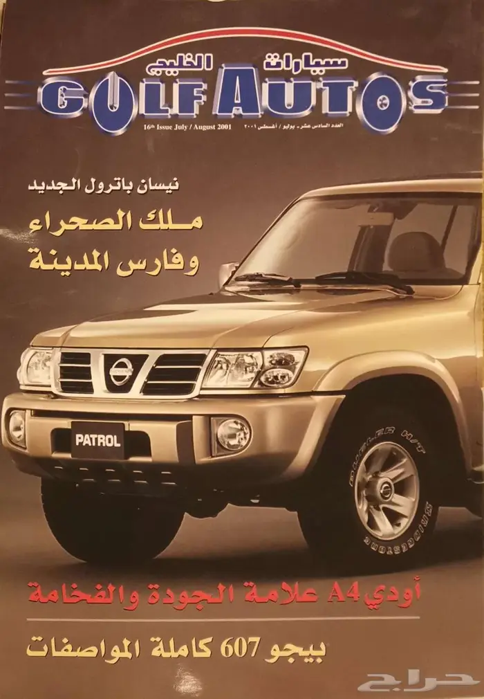 (عرض) مجلة سيارات الخليج العددين 13 و 16 9