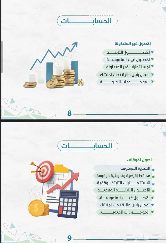برنامج محاسبي للجمعيات الخيرية 10