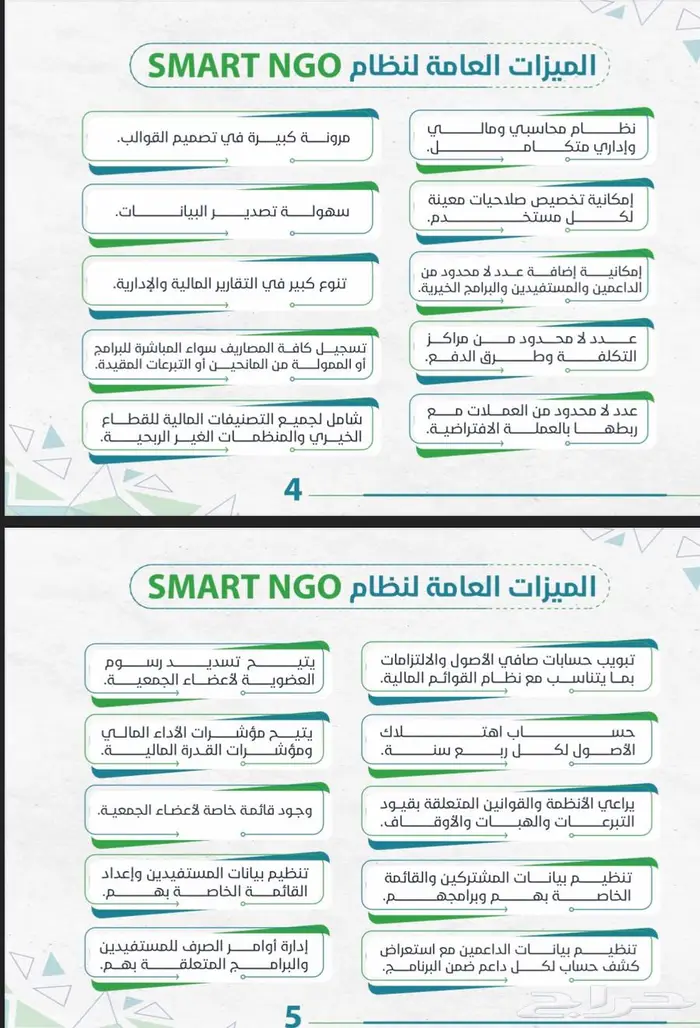 برنامج محاسبي للجمعيات الخيرية 11
