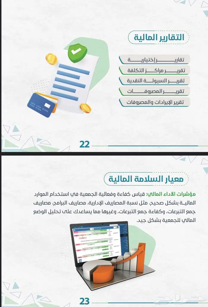 برنامج محاسبي للجمعيات الخيرية 6