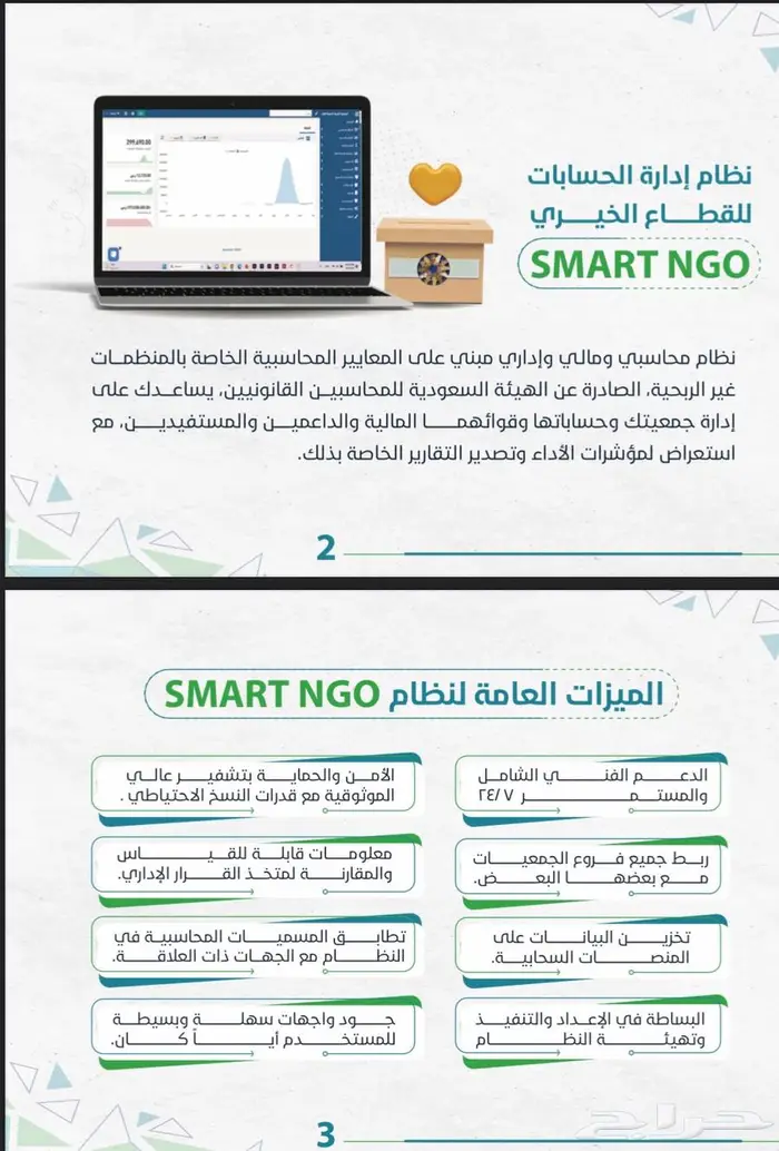 برنامج محاسبي للجمعيات الخيرية 12