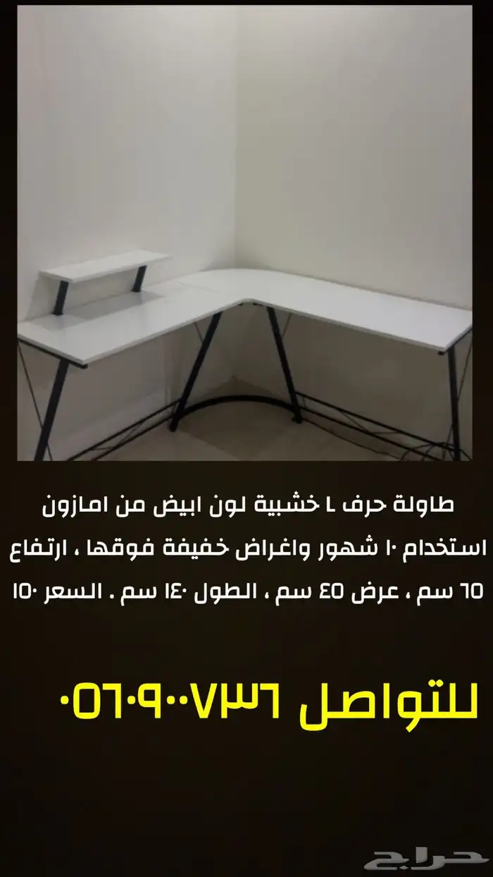 طاولة حرف L 0