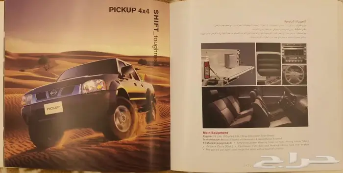 ( مباع ) كتالوج سيارات نيسان 2008 7
