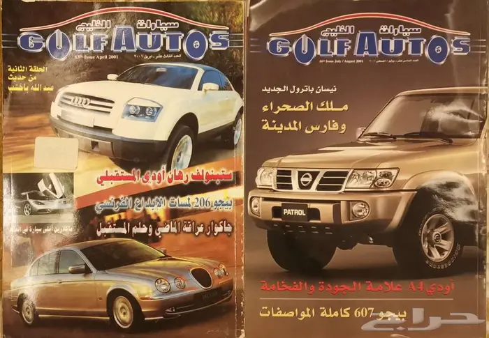 (عرض) مجلة سيارات الخليج العددين 13 و 16 0