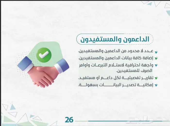برنامج محاسبي للجمعيات الخيرية 8
