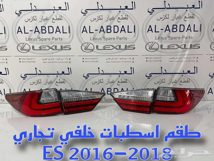 اسطبات خلفي لكزس تجاري جديد LEXUS ES 2016-2018 1