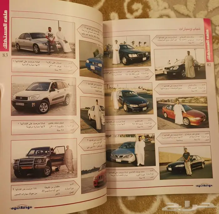 (عرض) مجلة سيارات الخليج العددين 13 و 16 18