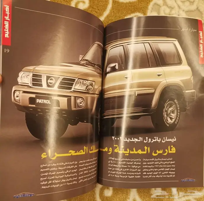 (عرض) مجلة سيارات الخليج العددين 13 و 16 12